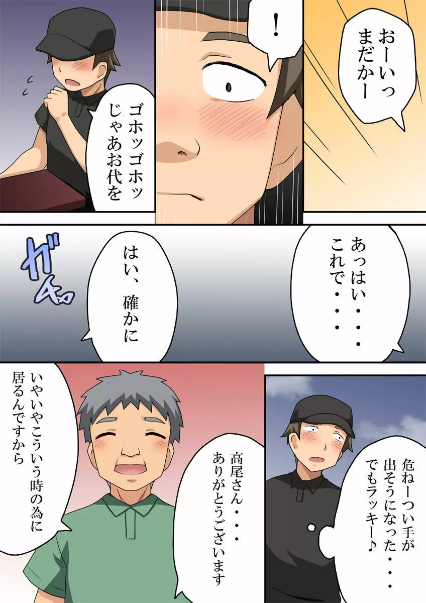 新妻七歌の露出体験 - page11