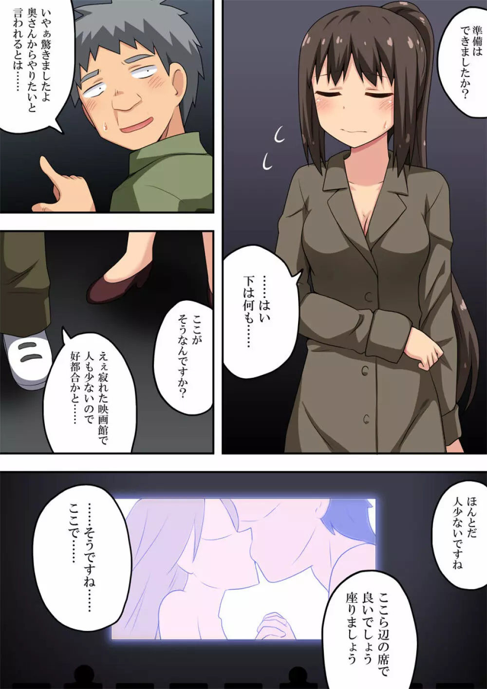 新妻七歌の露出挑戦 - page4