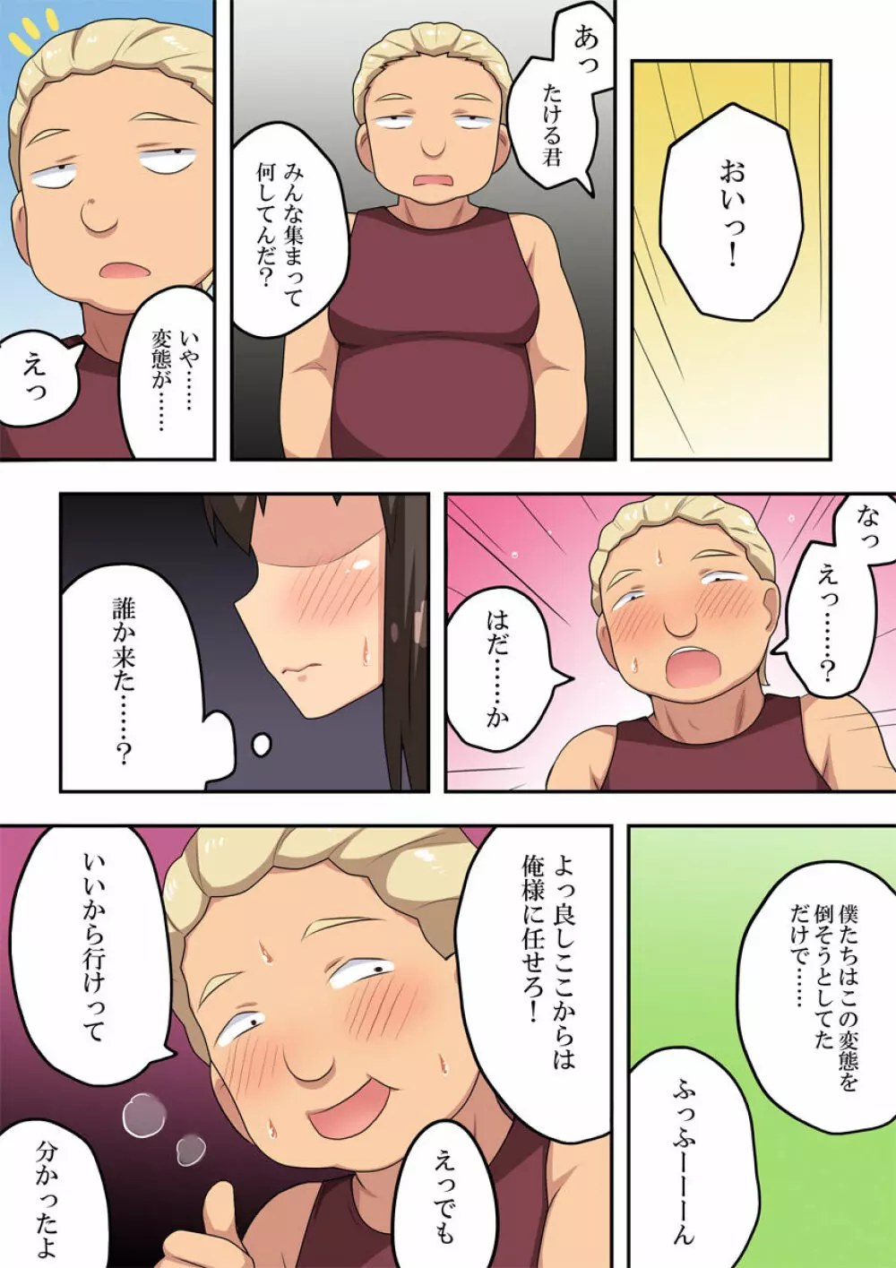 新妻七歌の露出睡眠 - page16