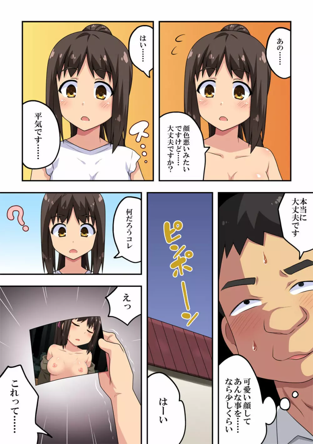 新妻七歌の露出振動 - page3