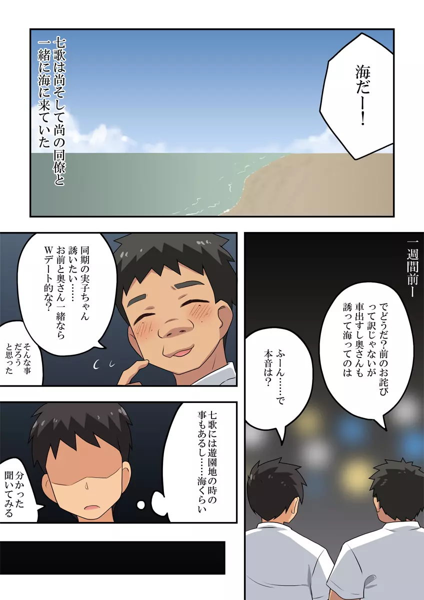 新妻七歌の露出海 - page2