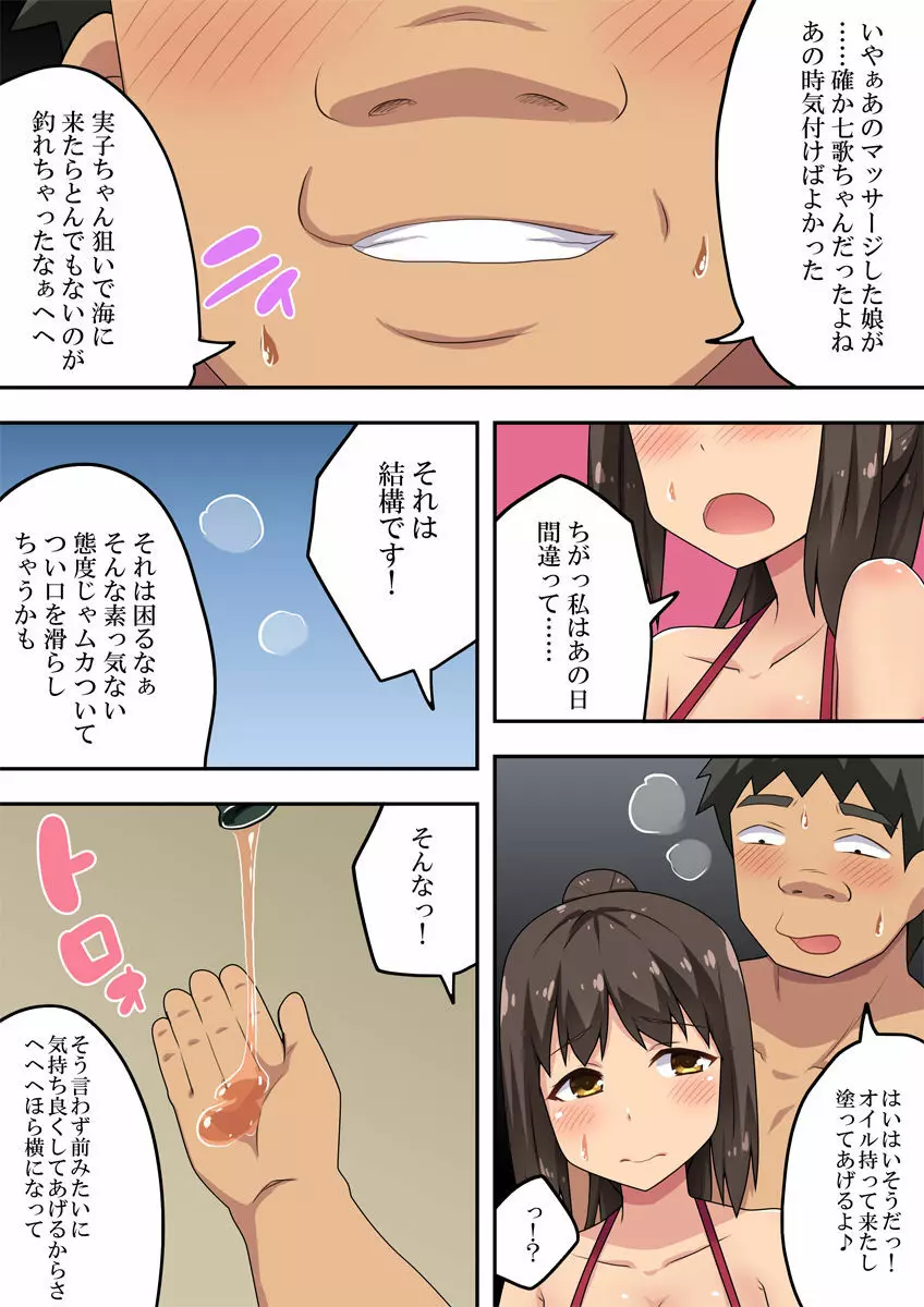 新妻七歌の露出海 - page7