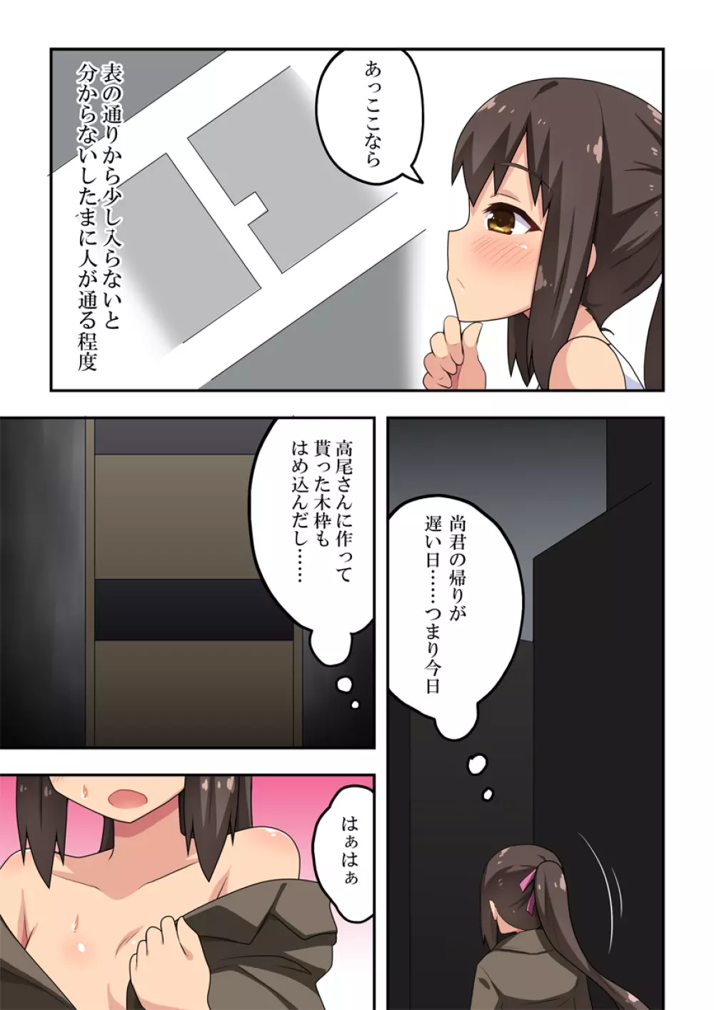 新妻七歌の露出穴 - page5