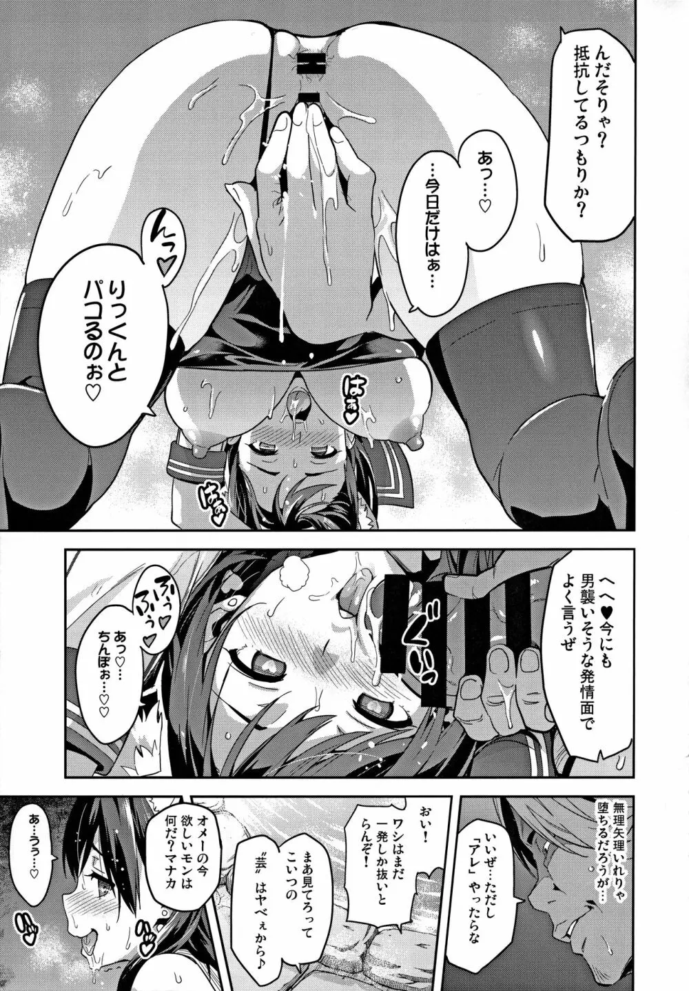 マナタマプラス総集編 - page102