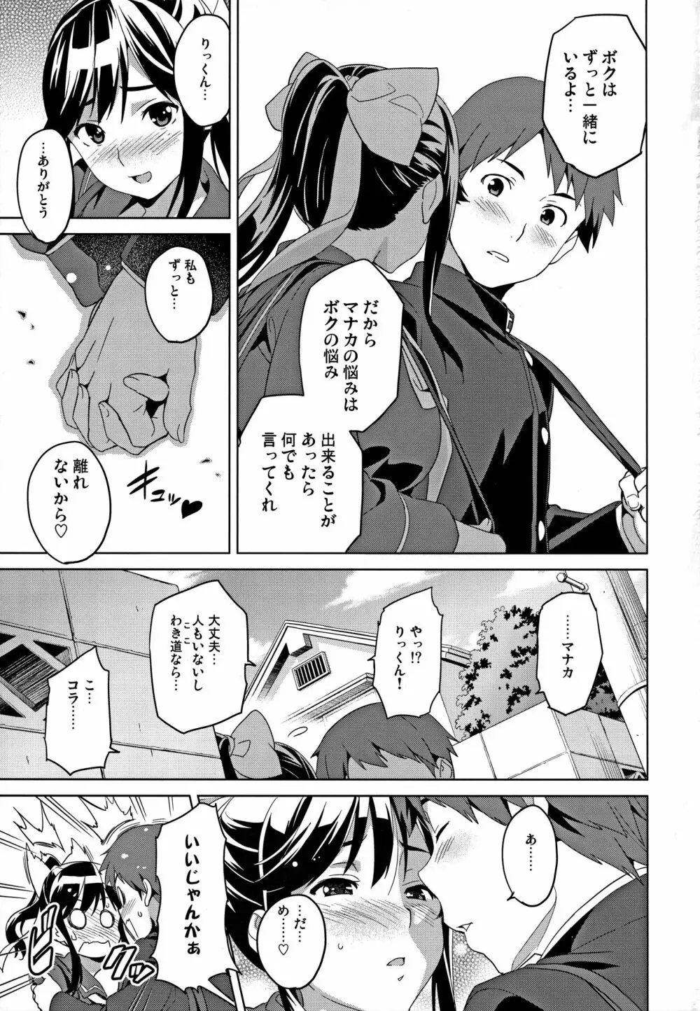 マナタマプラス総集編 - page12