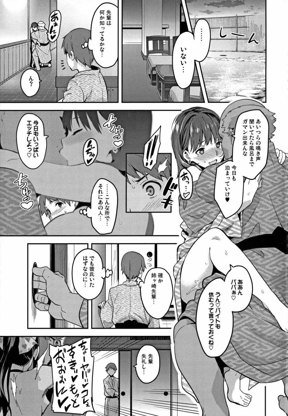 マナタマプラス総集編 - page120