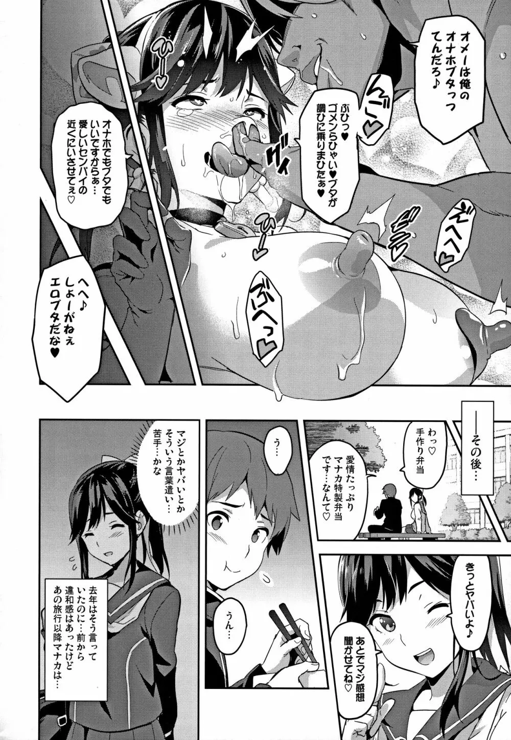 マナタマプラス総集編 - page127