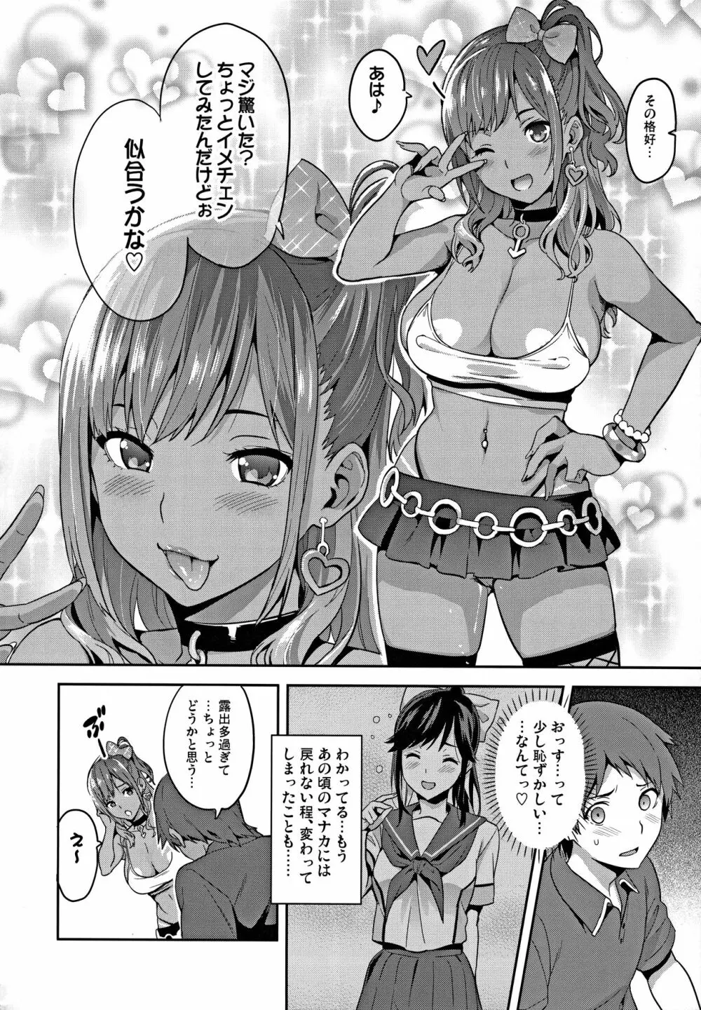 マナタマプラス総集編 - page129