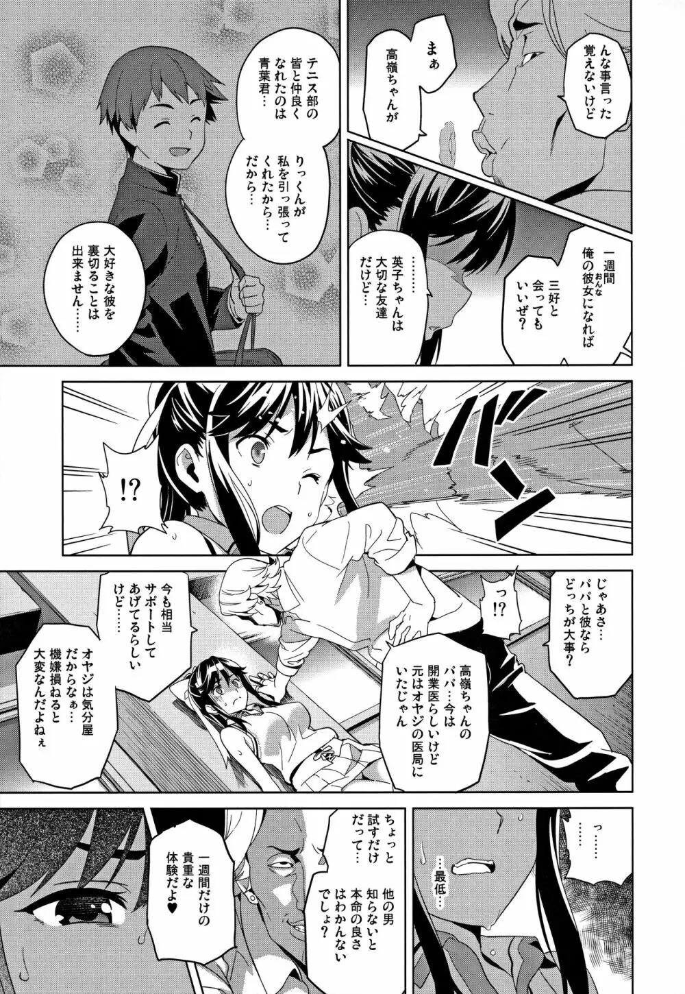 マナタマプラス総集編 - page16