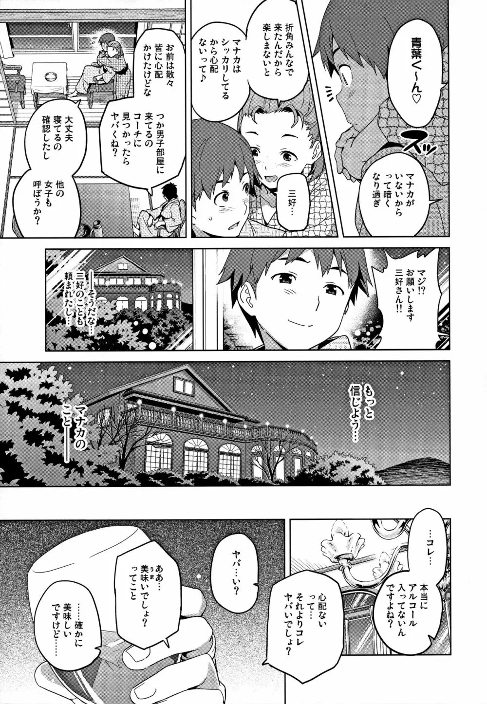 マナタマプラス総集編 - page18
