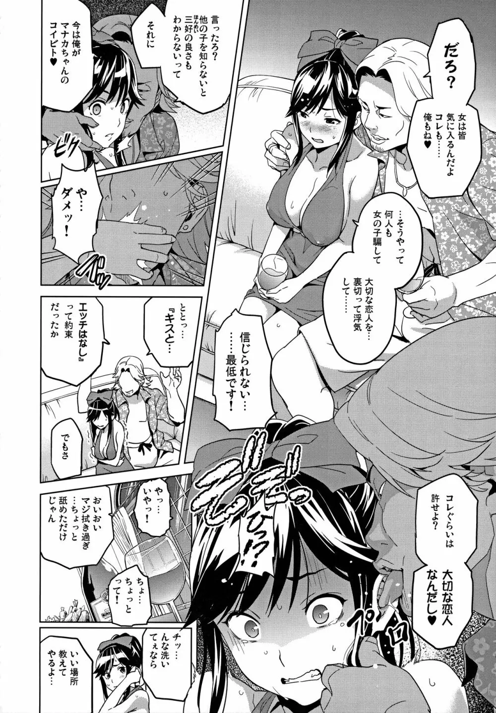 マナタマプラス総集編 - page19