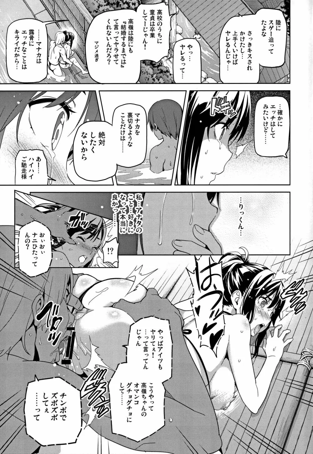 マナタマプラス総集編 - page24