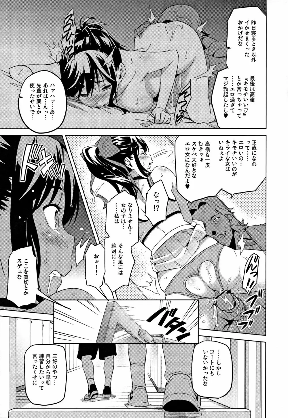 マナタマプラス総集編 - page28