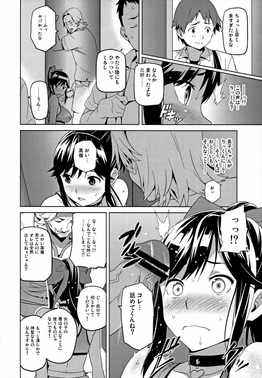 マナタマプラス総集編 - page29