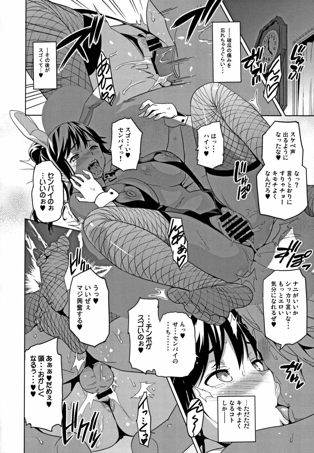 マナタマプラス総集編 - page39