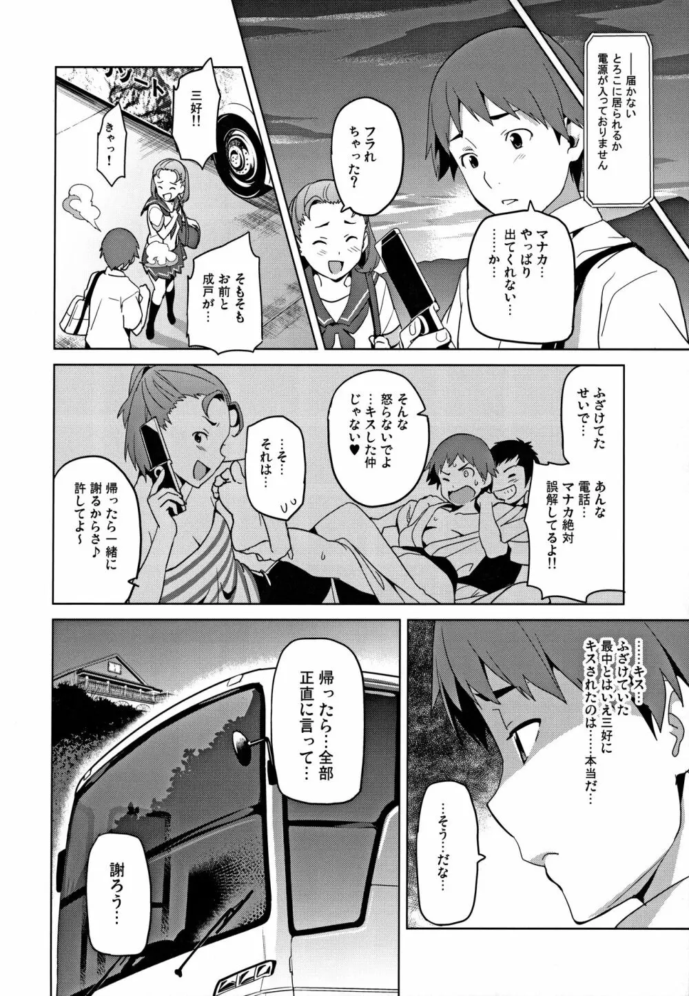 マナタマプラス総集編 - page41