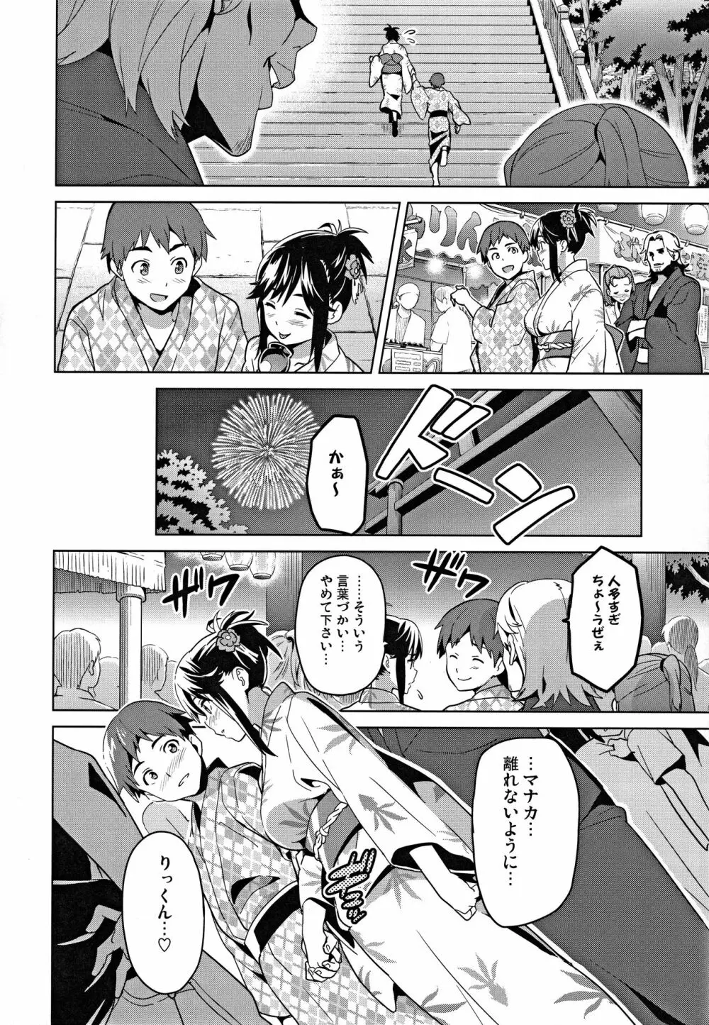 マナタマプラス総集編 - page47