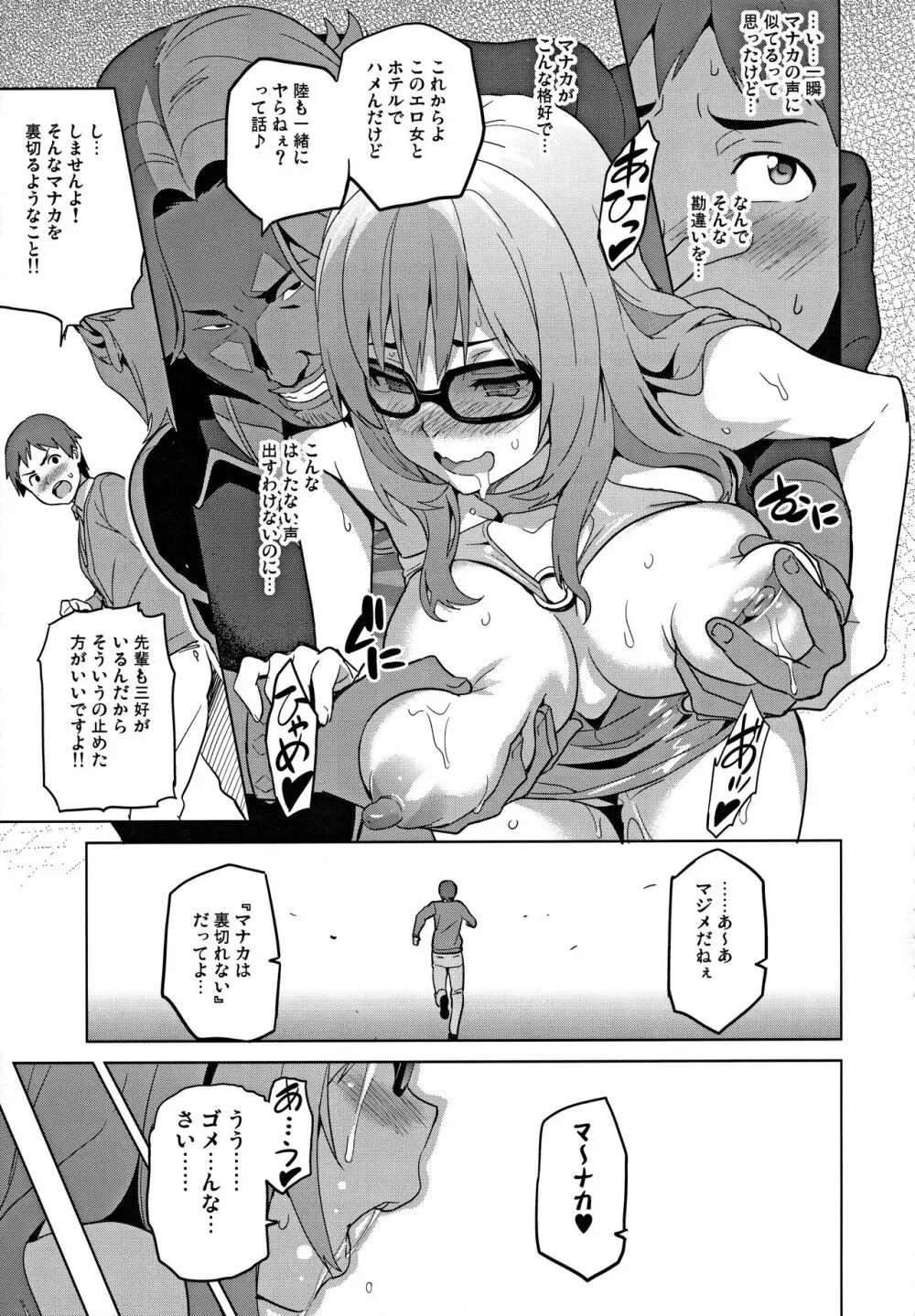 マナタマプラス総集編 - page68