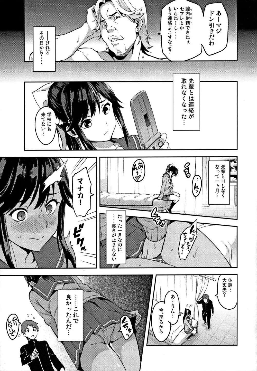 マナタマプラス総集編 - page82