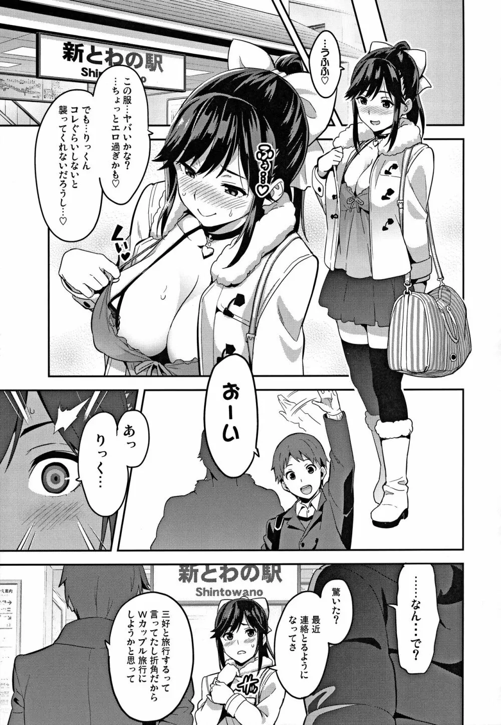 マナタマプラス総集編 - page86