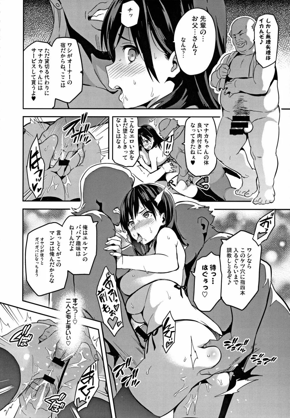 マナタマプラス総集編 - page93