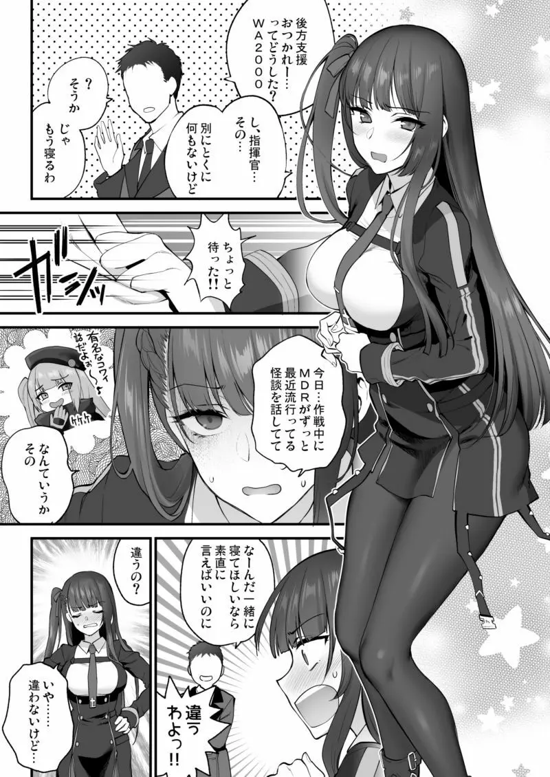 WA2000えっちまんが - page1