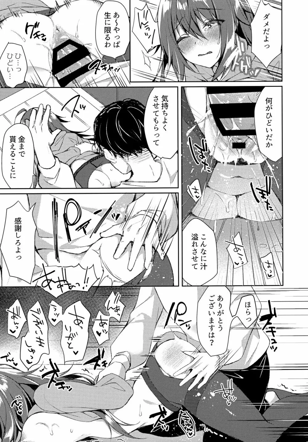 今夜、私が頂かれるのは… - page20