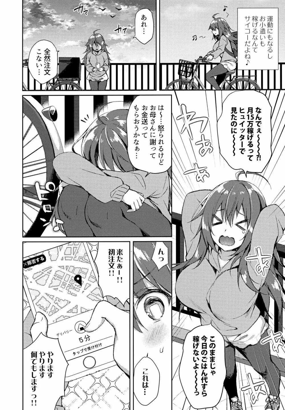 今夜、私が頂かれるのは… - page5