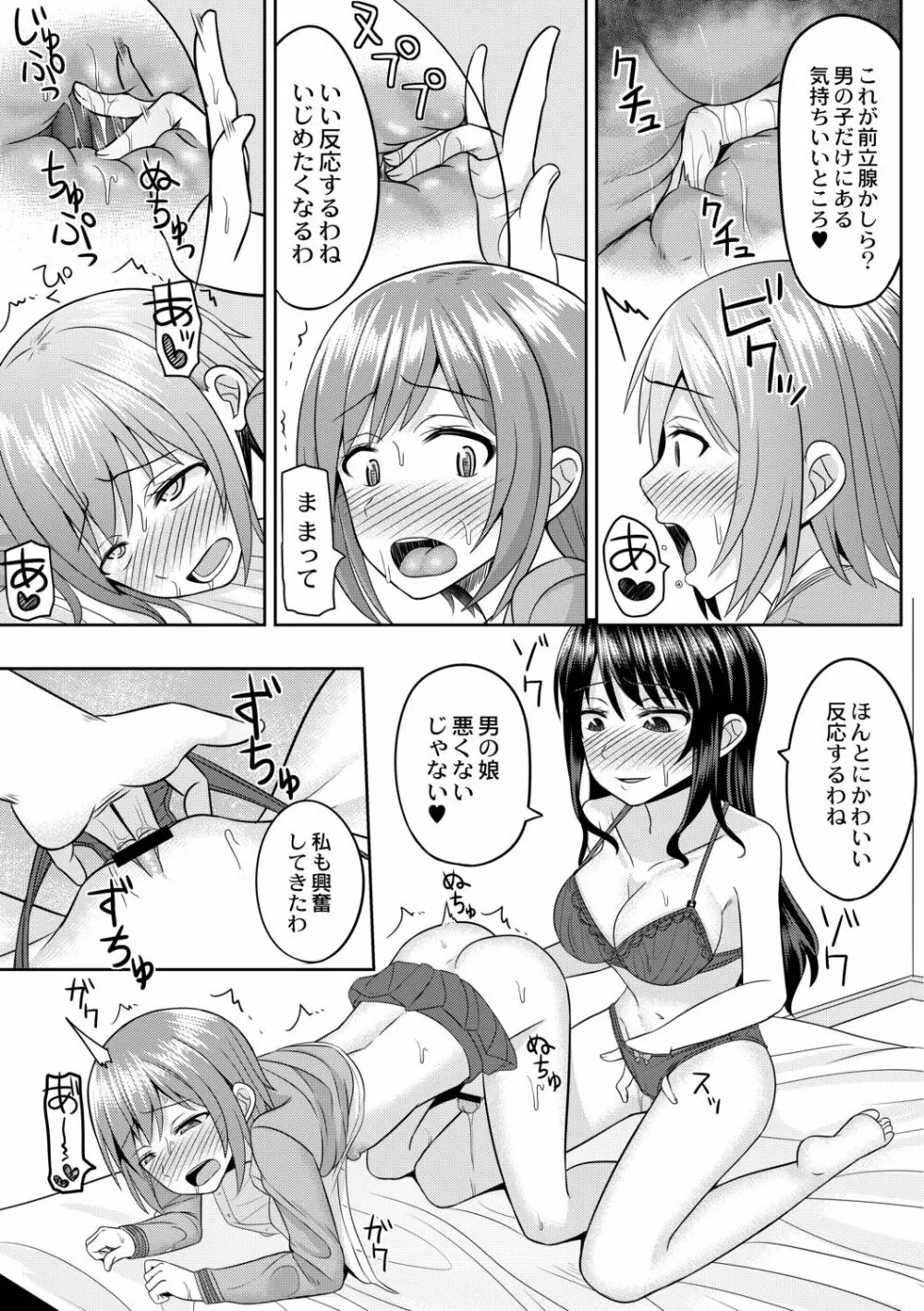 コスプレ男の娘たち～後ろの穴に入れたい関係 第3話 僕が男の娘になったワケ - page13