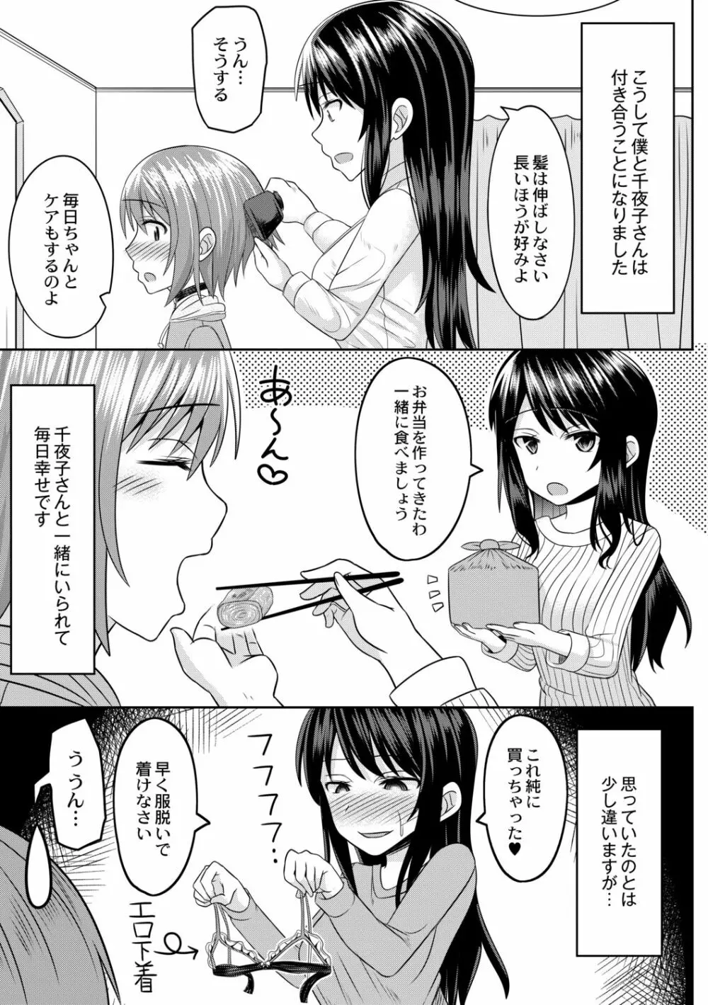 コスプレ男の娘たち～後ろの穴に入れたい関係 第3話 僕が男の娘になったワケ - page17