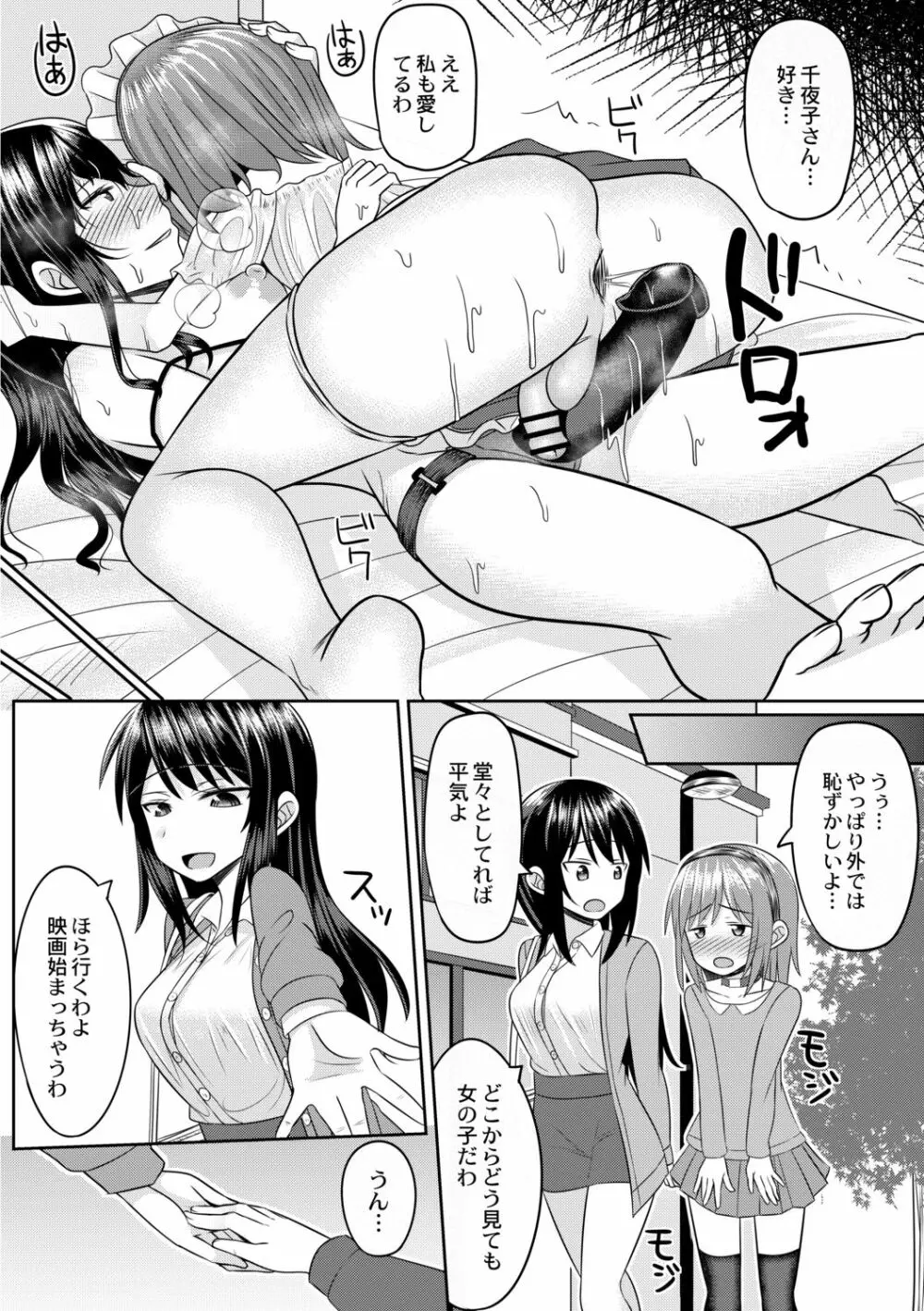 コスプレ男の娘たち～後ろの穴に入れたい関係 第3話 僕が男の娘になったワケ - page28