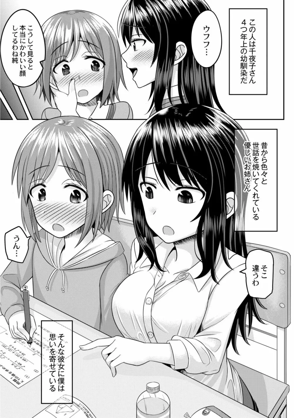 コスプレ男の娘たち～後ろの穴に入れたい関係 第3話 僕が男の娘になったワケ - page4