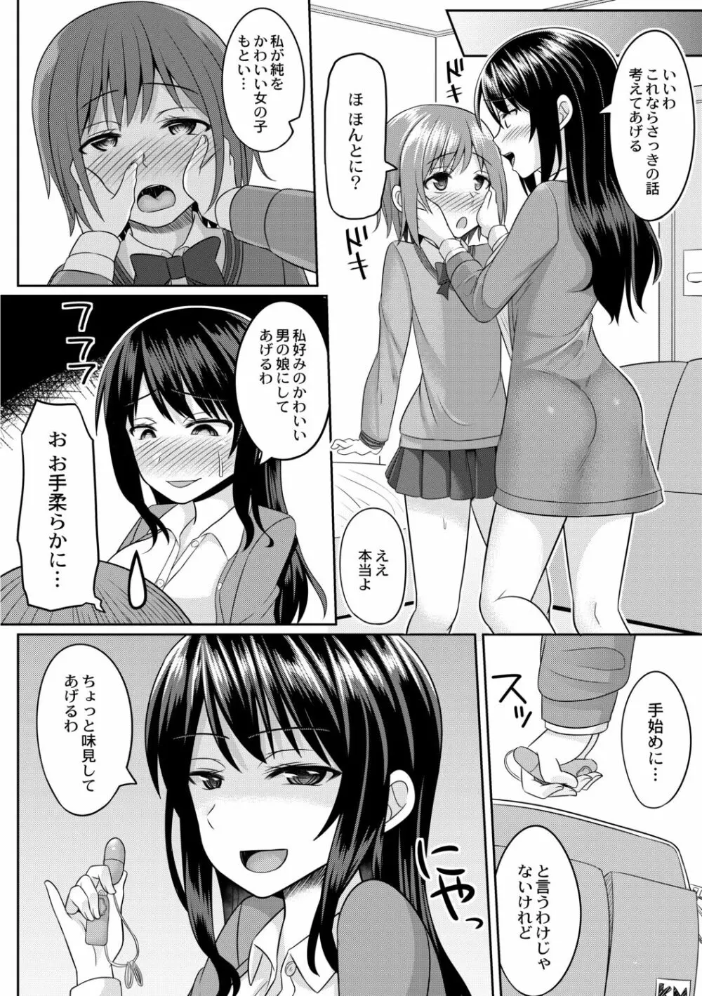 コスプレ男の娘たち～後ろの穴に入れたい関係 第3話 僕が男の娘になったワケ - page8