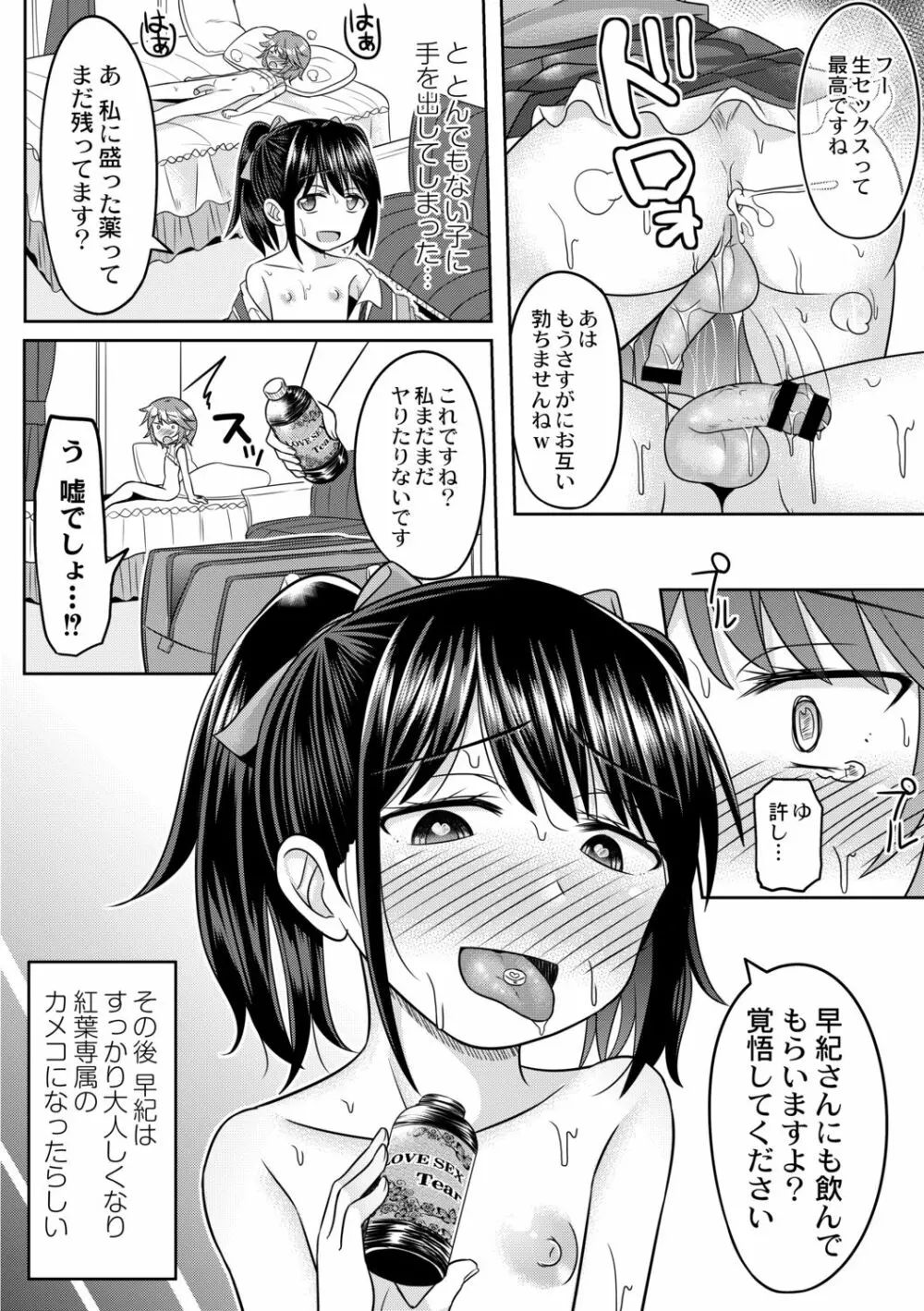 コスプレ男の娘たち～後ろの穴に入れたい関係 第4話 ヤリちんカメコにご用心 - page26