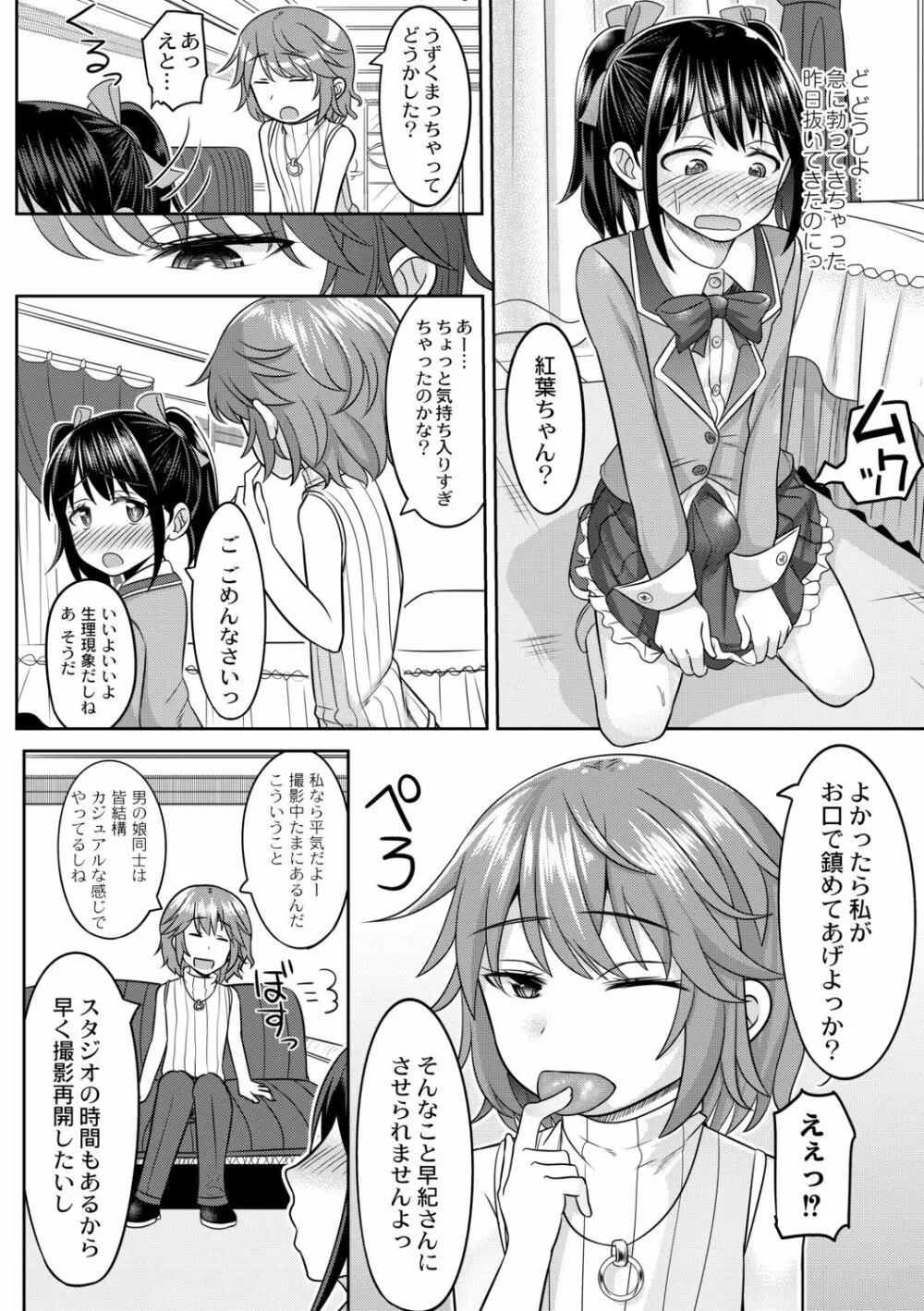 コスプレ男の娘たち～後ろの穴に入れたい関係 第4話 ヤリちんカメコにご用心 - page8