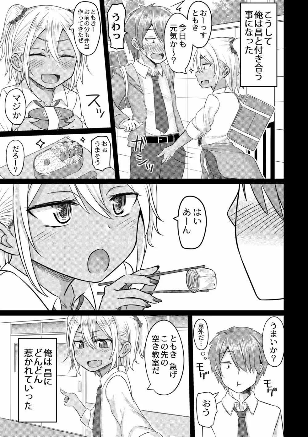 コスプレ男の娘たち～後ろの穴に入れたい関係 第4話 気になるギャルは男の娘♂ - page11