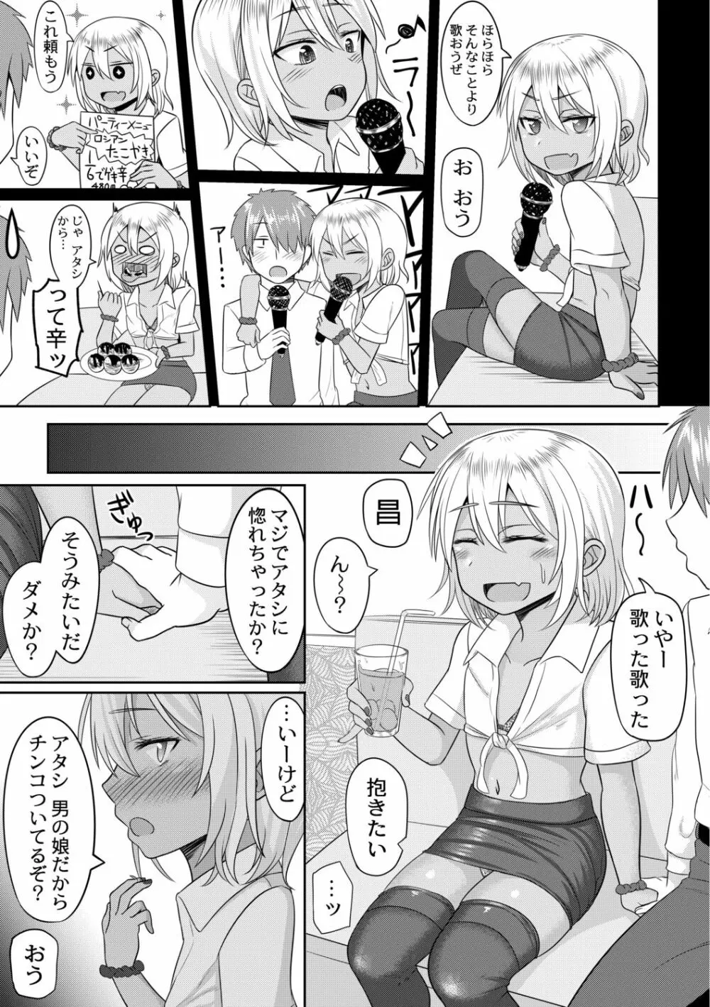 コスプレ男の娘たち～後ろの穴に入れたい関係 第4話 気になるギャルは男の娘♂ - page15