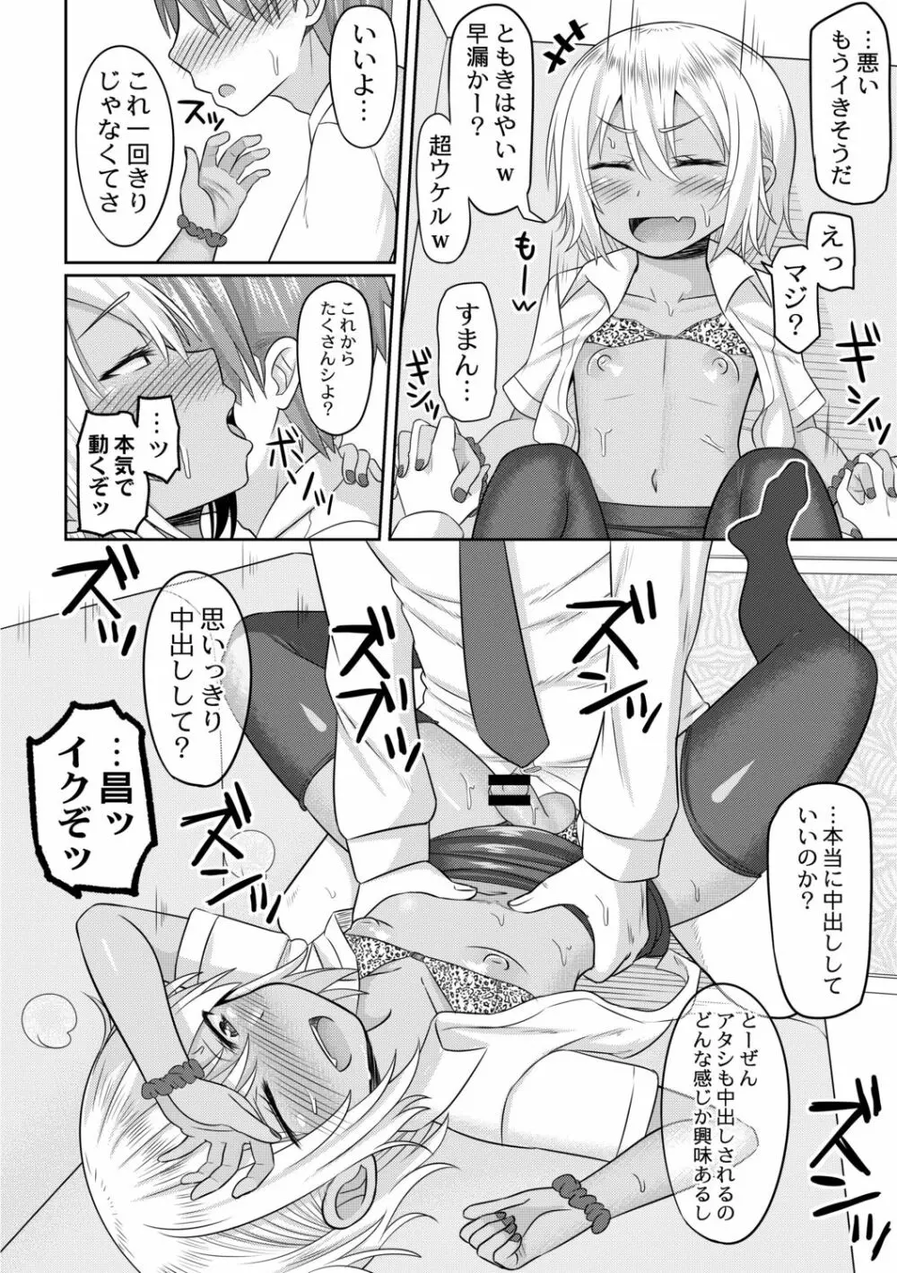 コスプレ男の娘たち～後ろの穴に入れたい関係 第4話 気になるギャルは男の娘♂ - page20