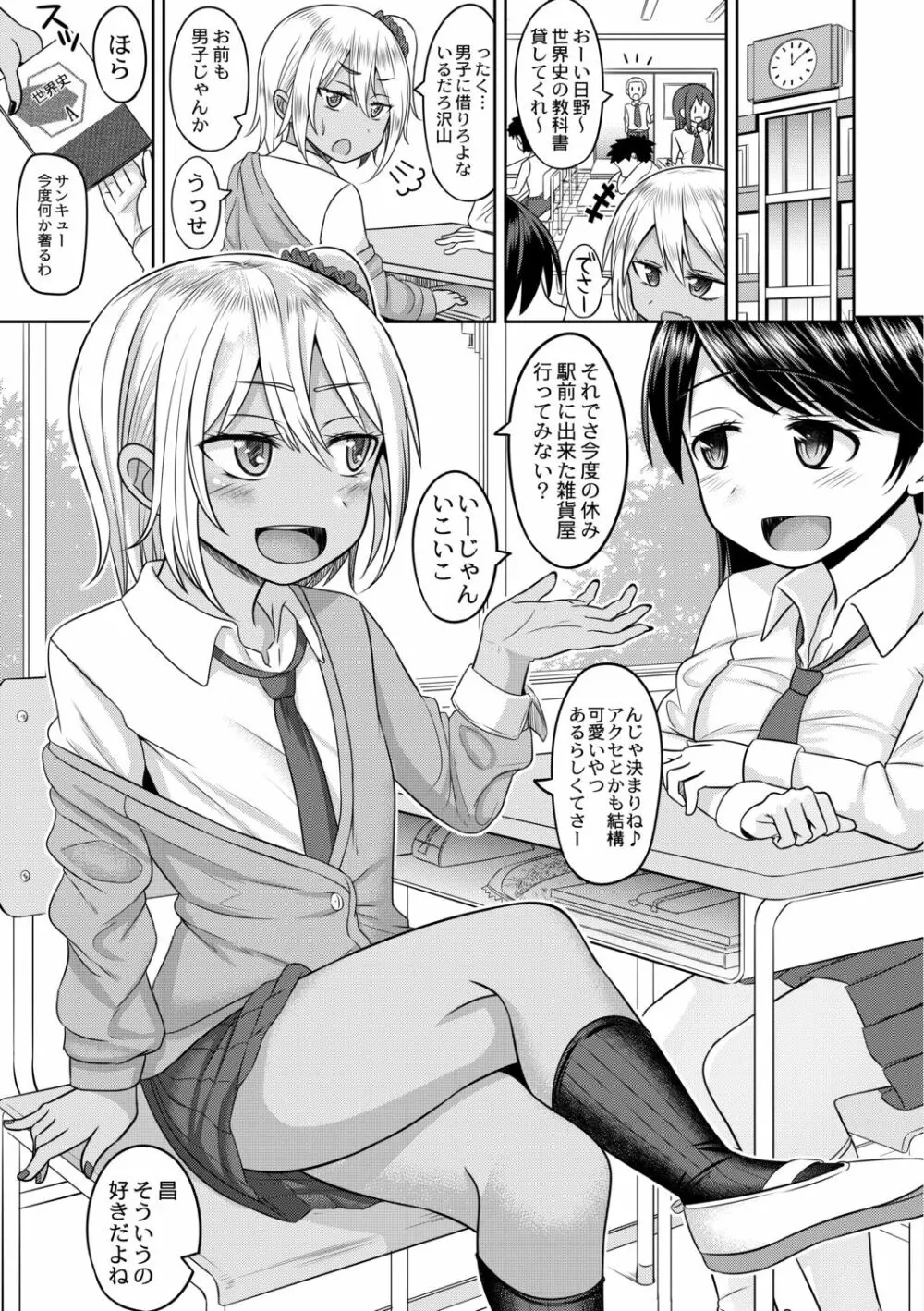 コスプレ男の娘たち～後ろの穴に入れたい関係 第4話 気になるギャルは男の娘♂ - page3