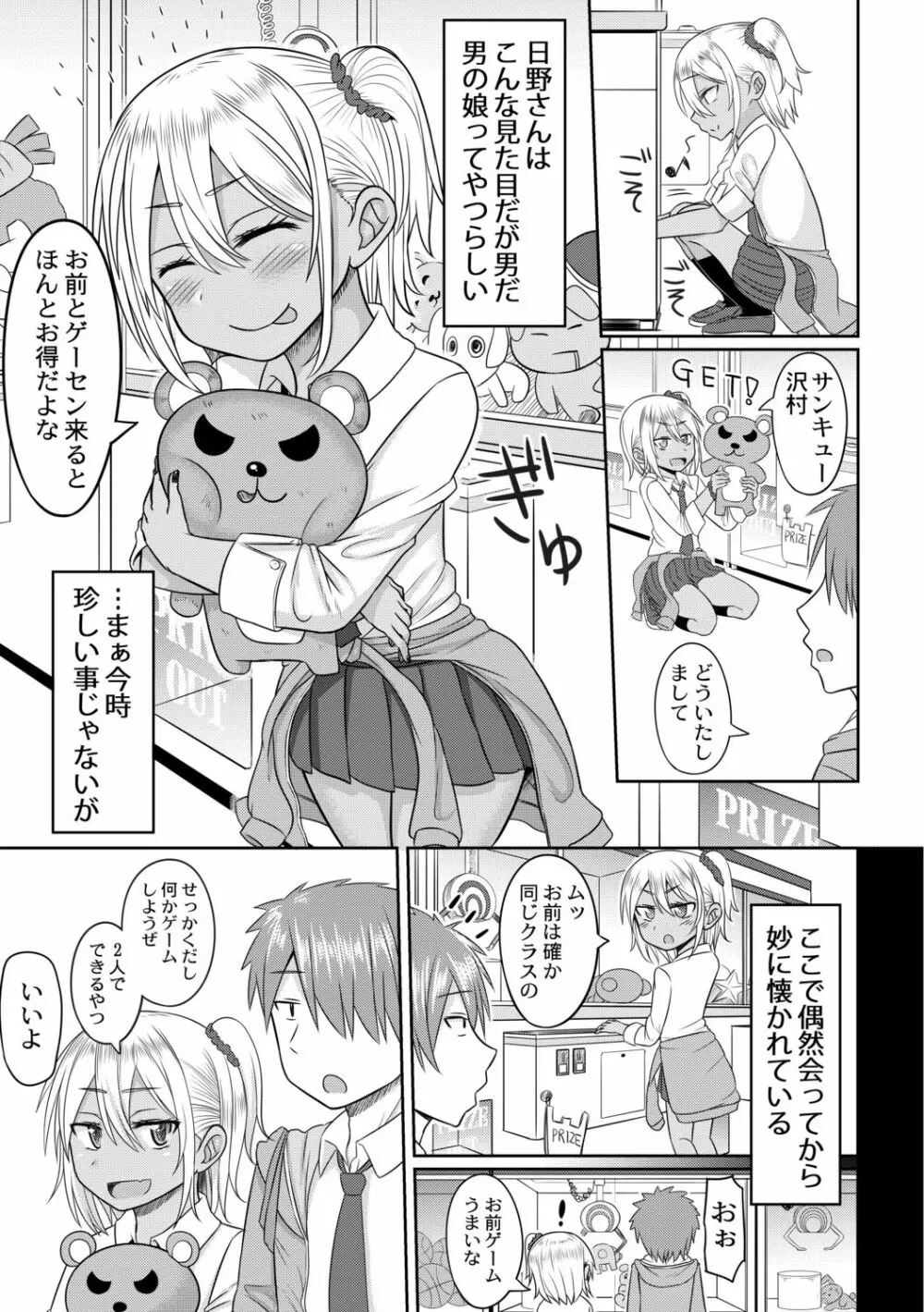 コスプレ男の娘たち～後ろの穴に入れたい関係 第4話 気になるギャルは男の娘♂ - page5