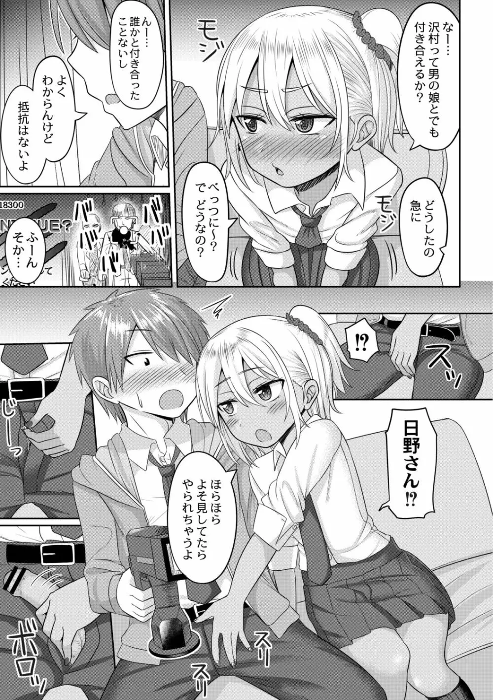 コスプレ男の娘たち～後ろの穴に入れたい関係 第4話 気になるギャルは男の娘♂ - page7