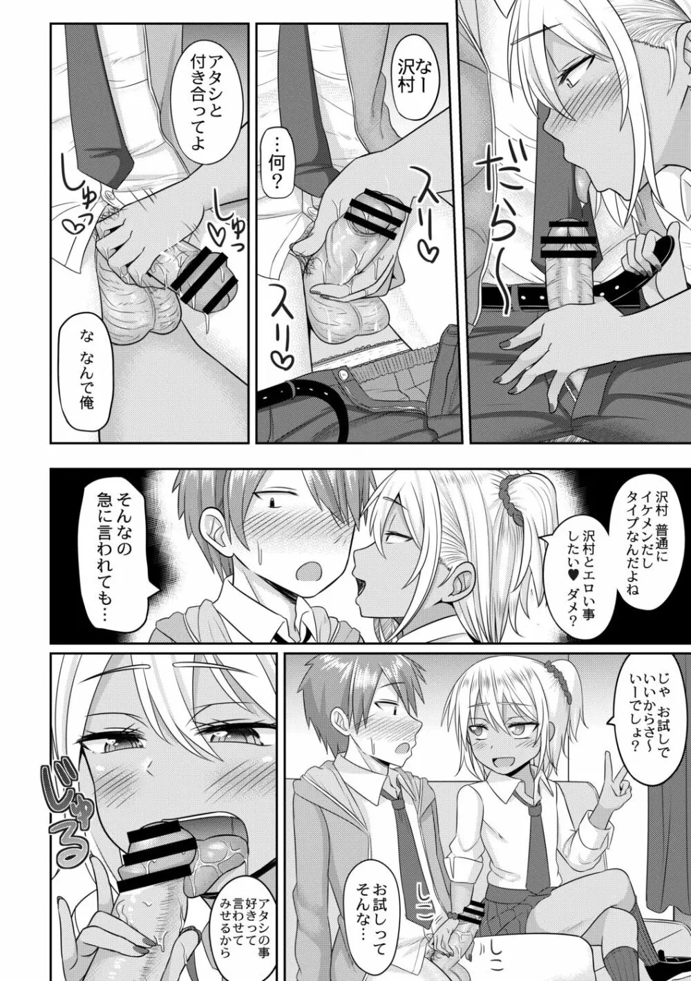 コスプレ男の娘たち～後ろの穴に入れたい関係 第4話 気になるギャルは男の娘♂ - page8