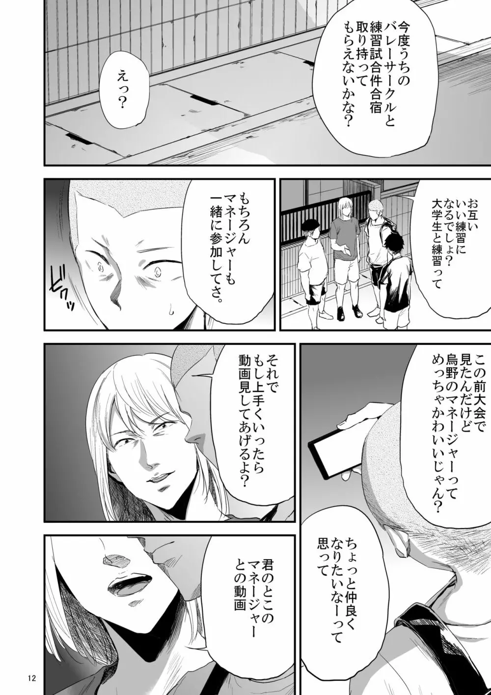 冴子姐さんが大学の同級生に悪戯され弄ばれる本3 - page11