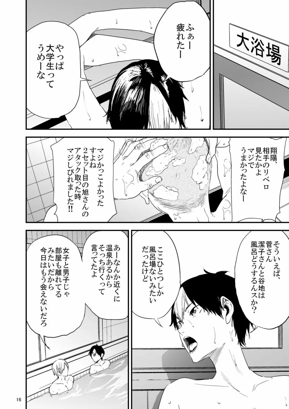 冴子姐さんが大学の同級生に悪戯され弄ばれる本3 - page15