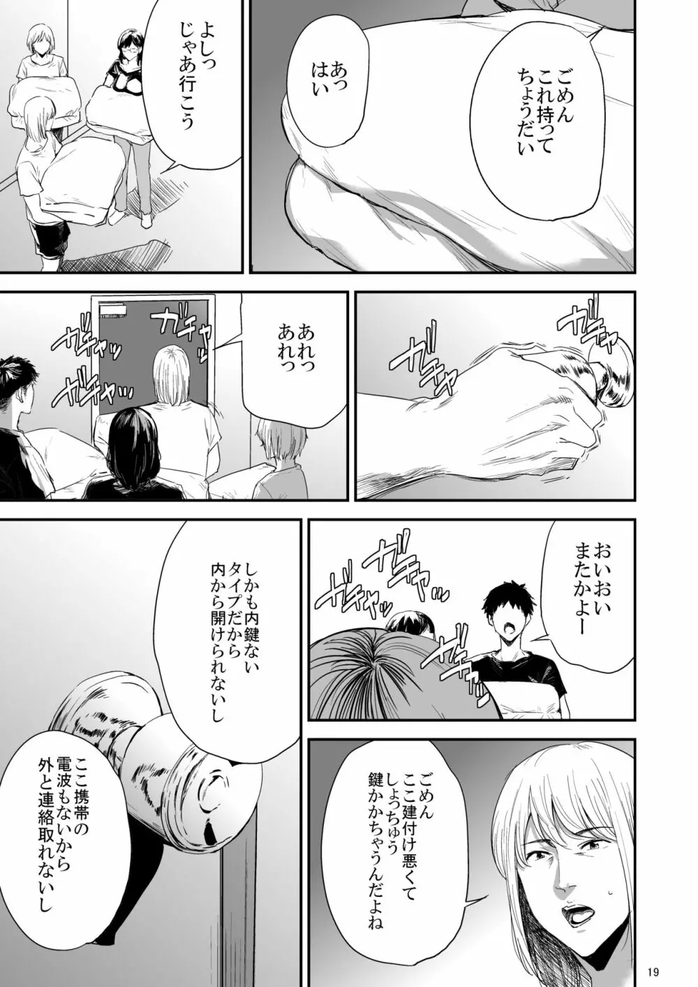 冴子姐さんが大学の同級生に悪戯され弄ばれる本3 - page18