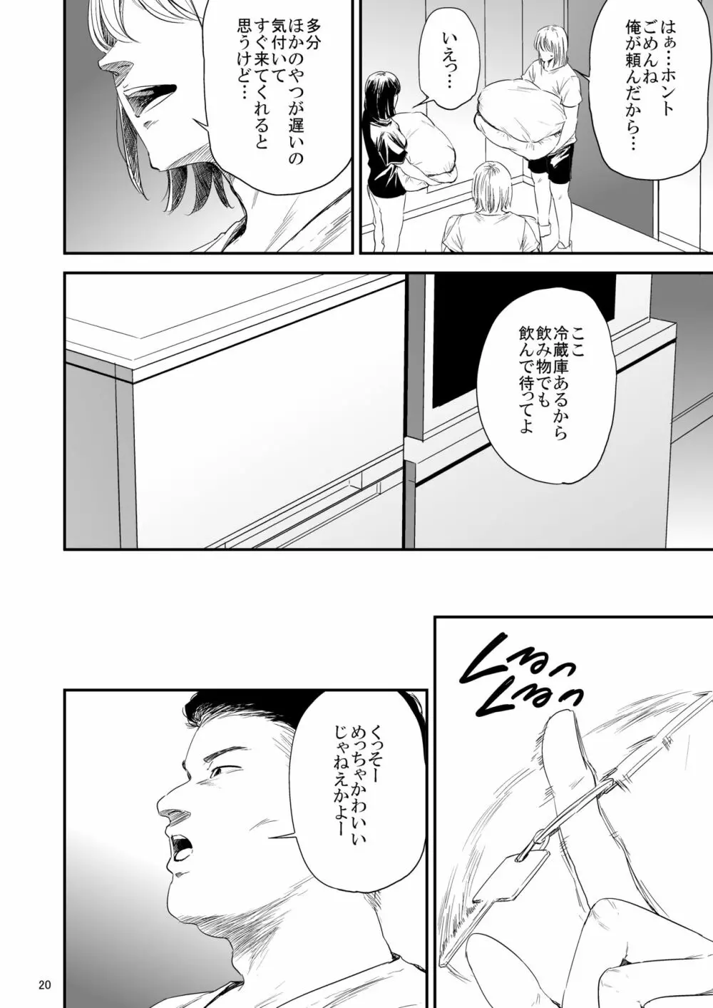 冴子姐さんが大学の同級生に悪戯され弄ばれる本3 - page19