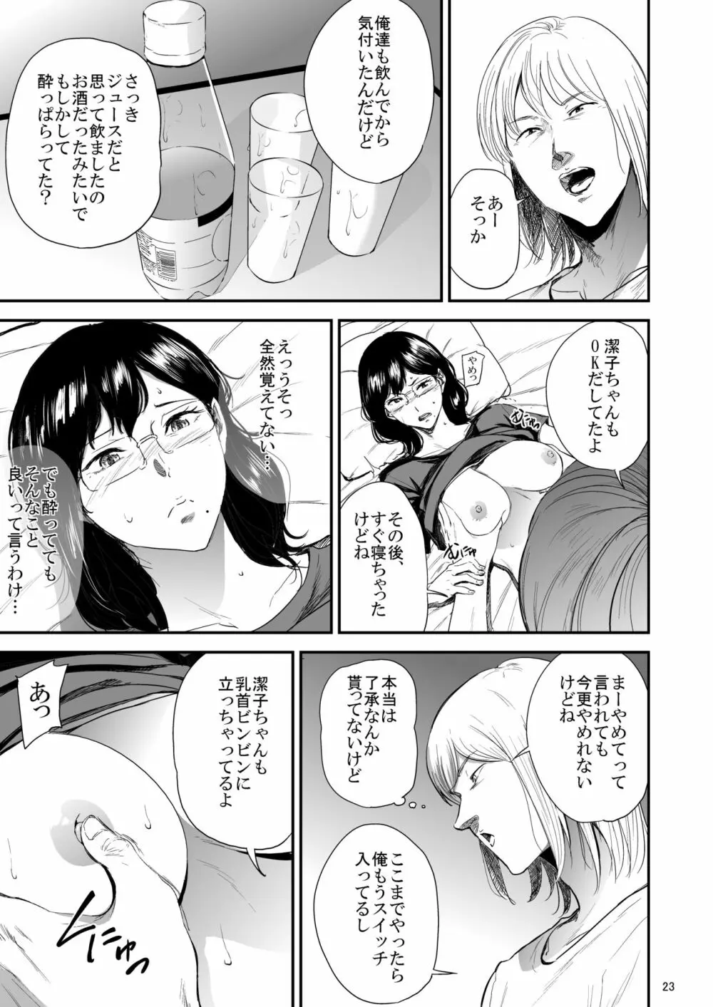 冴子姐さんが大学の同級生に悪戯され弄ばれる本3 - page22