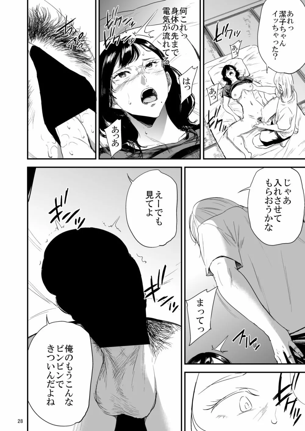 冴子姐さんが大学の同級生に悪戯され弄ばれる本3 - page27