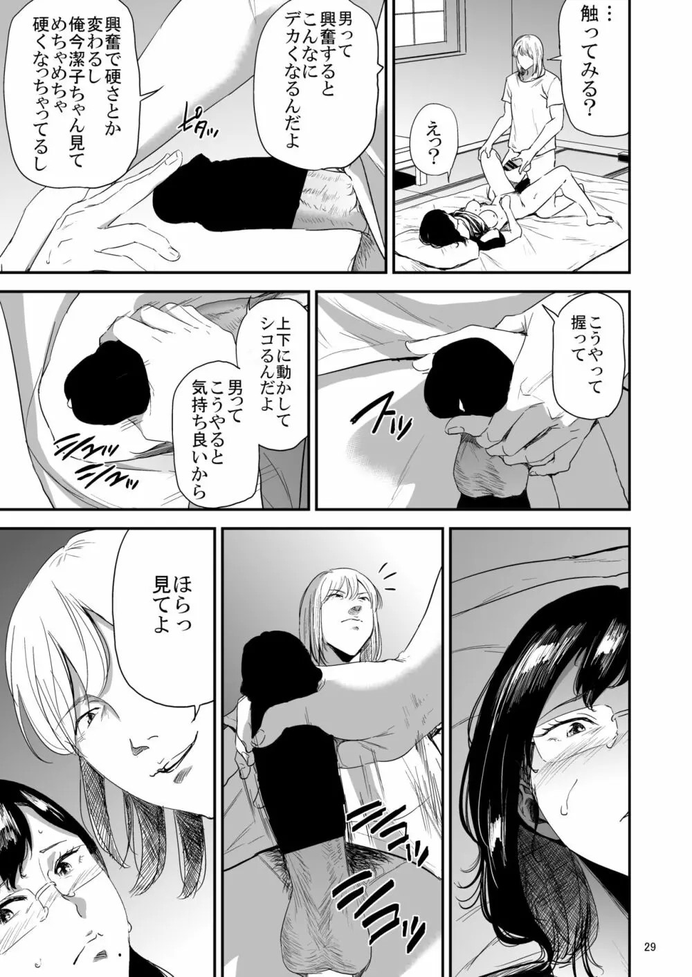 冴子姐さんが大学の同級生に悪戯され弄ばれる本3 - page28