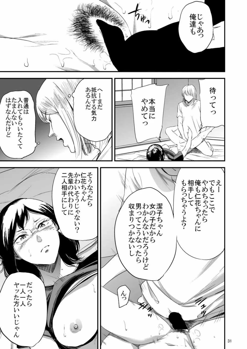 冴子姐さんが大学の同級生に悪戯され弄ばれる本3 - page30